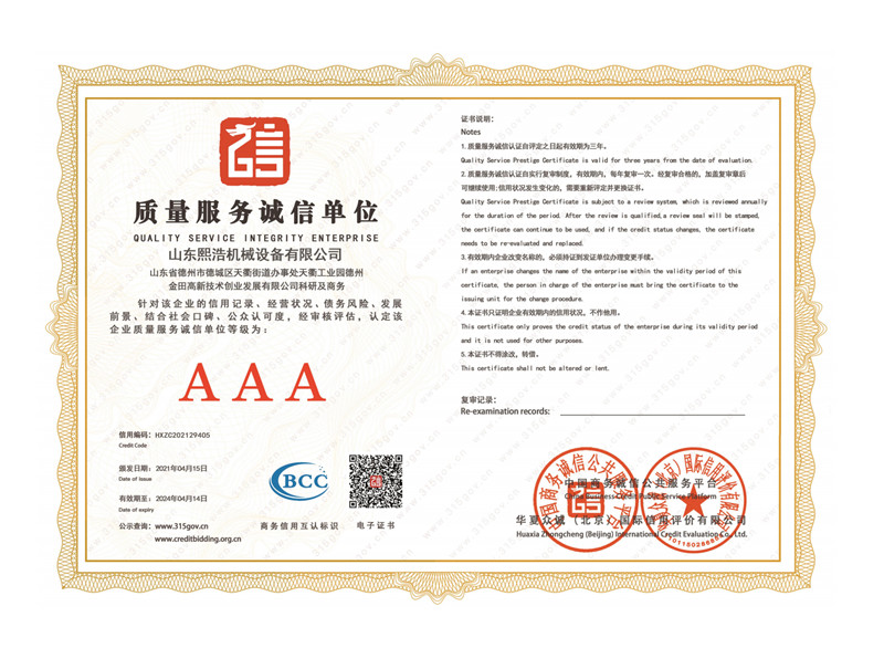 山東星空影院機械資信證（zhèng）書