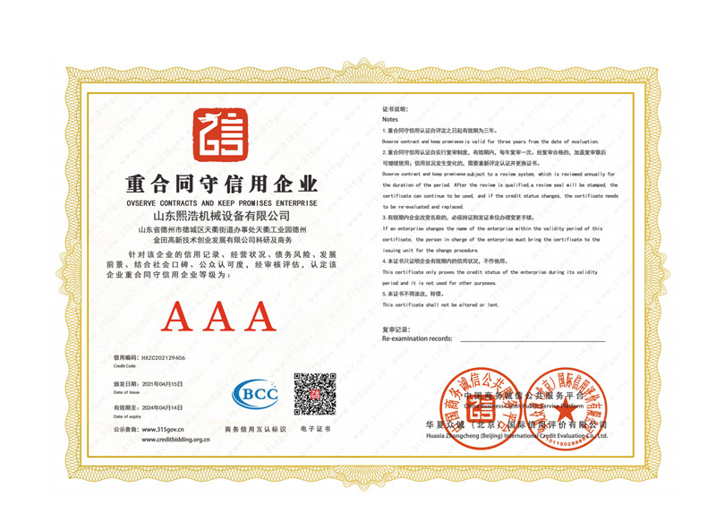 山東星空影院機械（xiè）資信證書