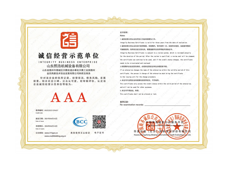 山東星空影院（hào）機械資信證書（shū）